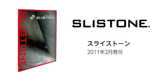 catalogue_08slistone